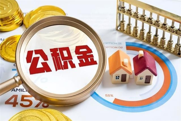 潮州公积金封存之后怎么取（住房公积金封存了怎么取）