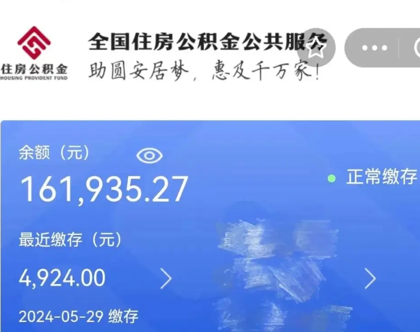 潮州公积金在职取出（住房公积金在职提取）